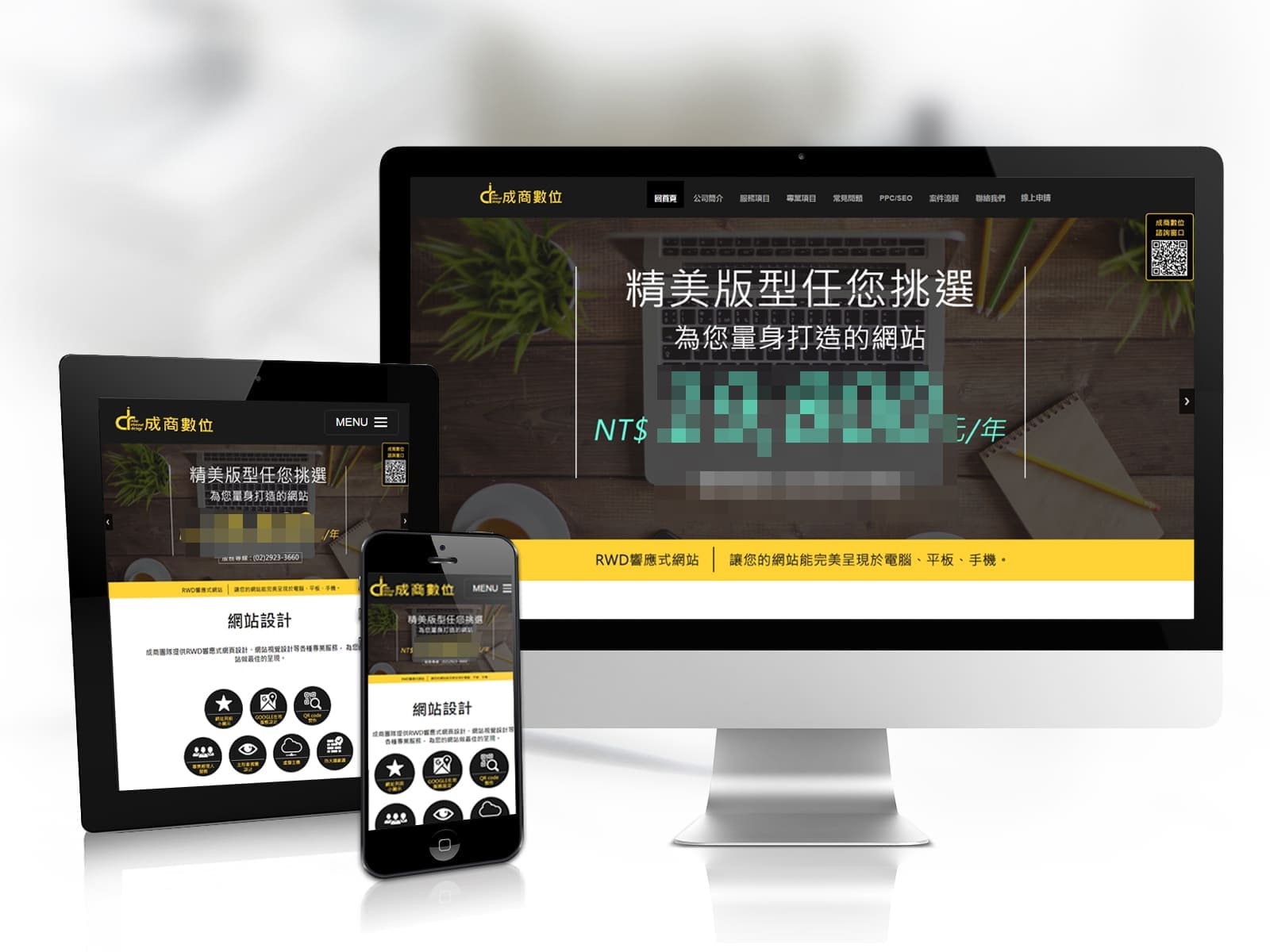 成商數位