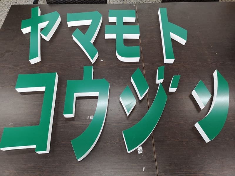 山本耕人 速剪專科