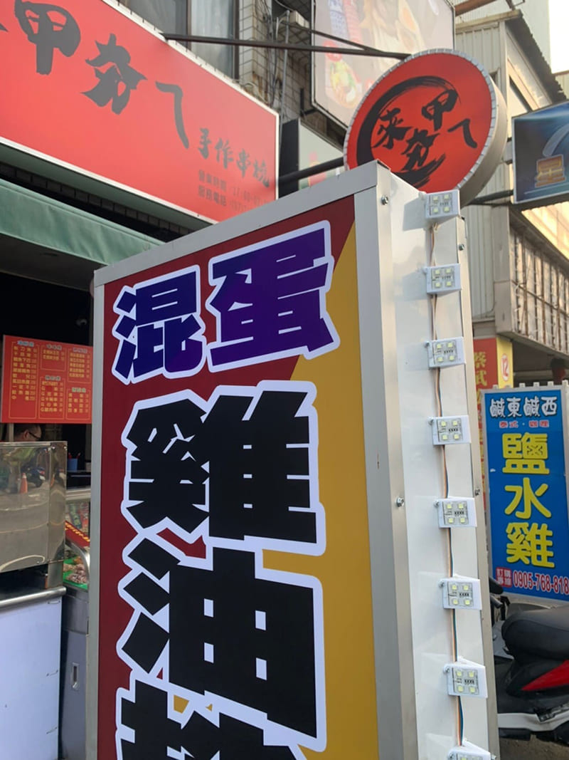 混蛋雞油拌飯