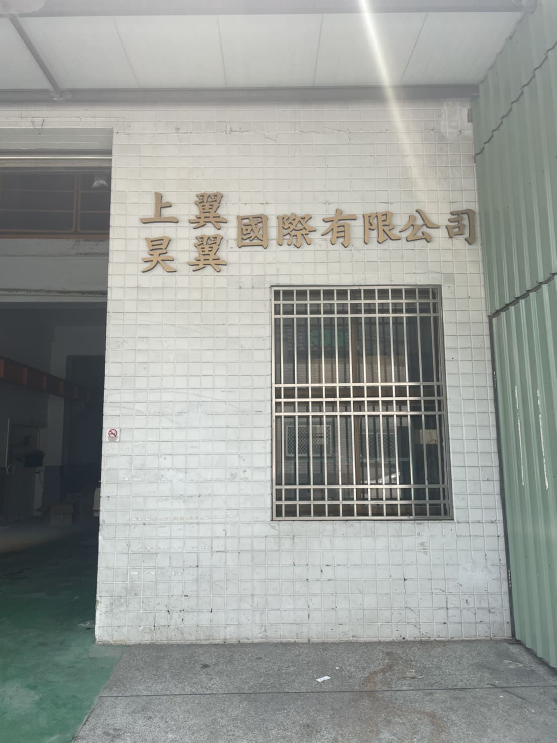上翼