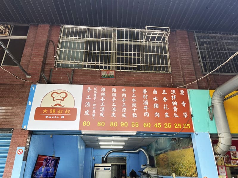 大頭叔叔