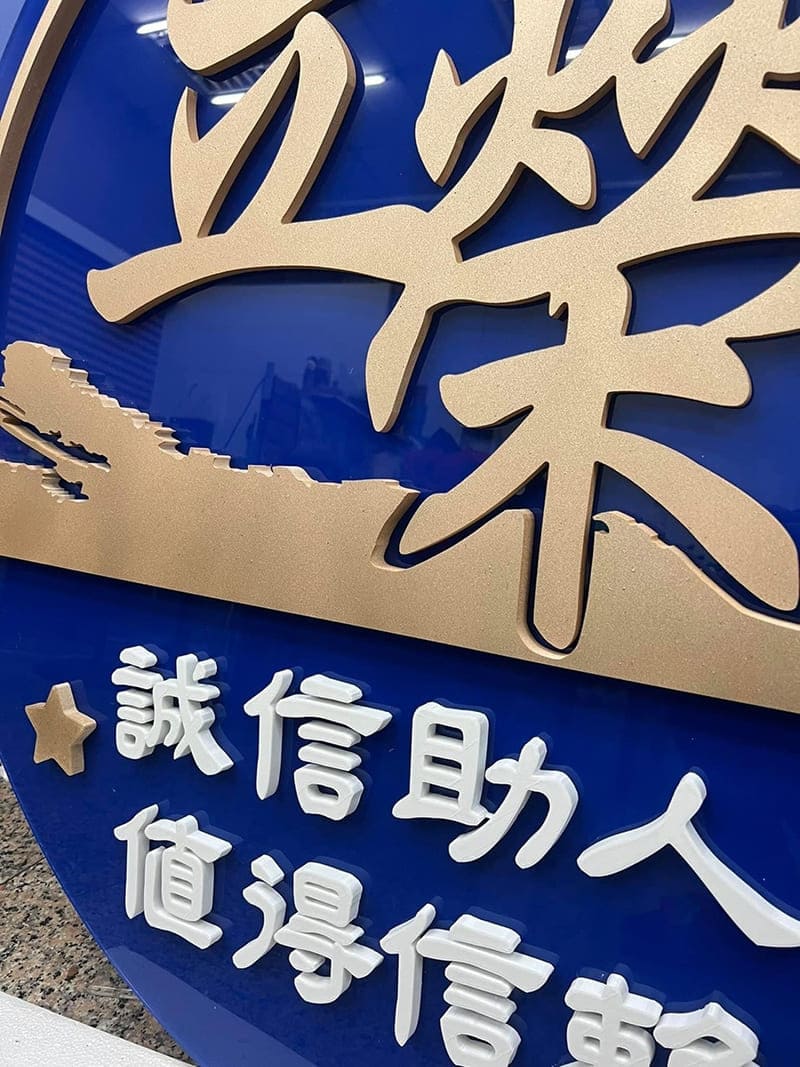 立榮