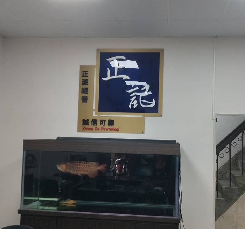 正記