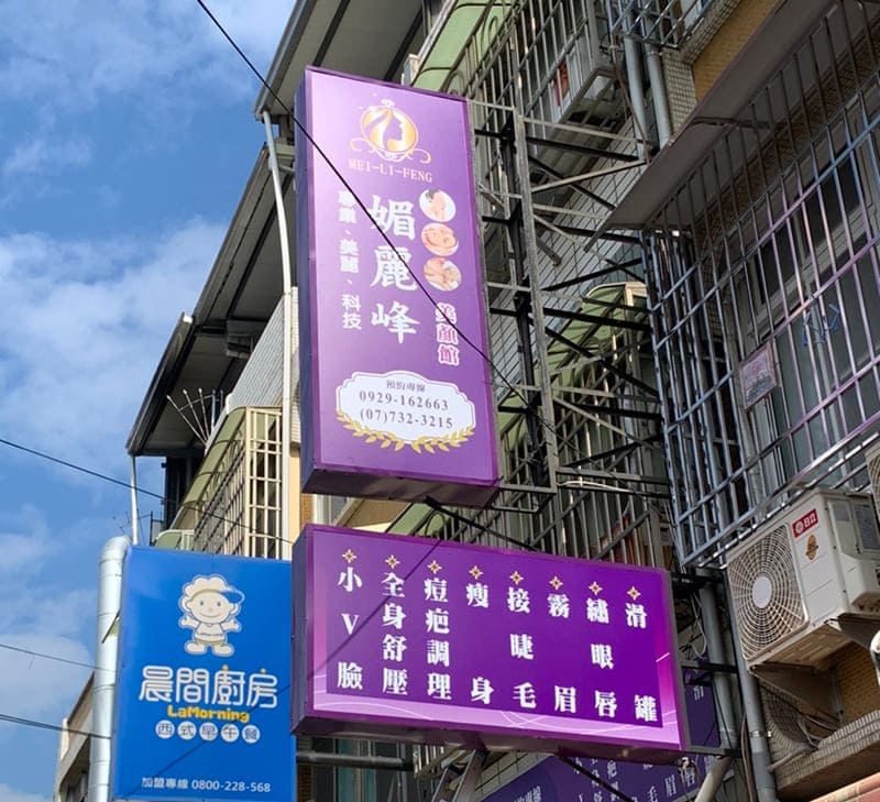 媚麗峰
