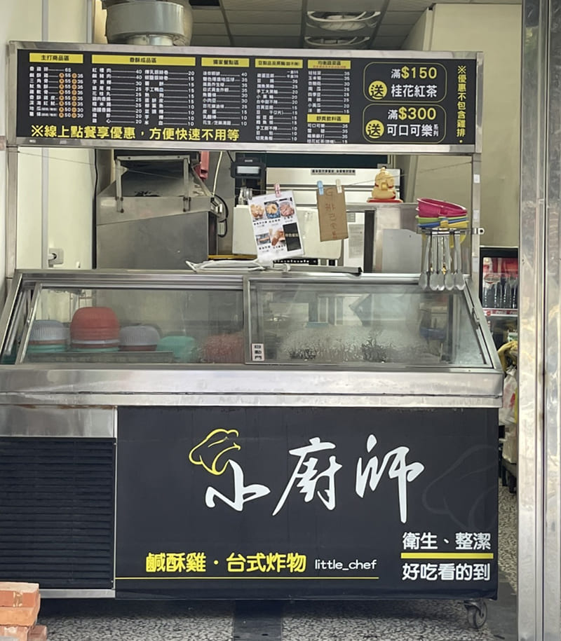 小廚師
