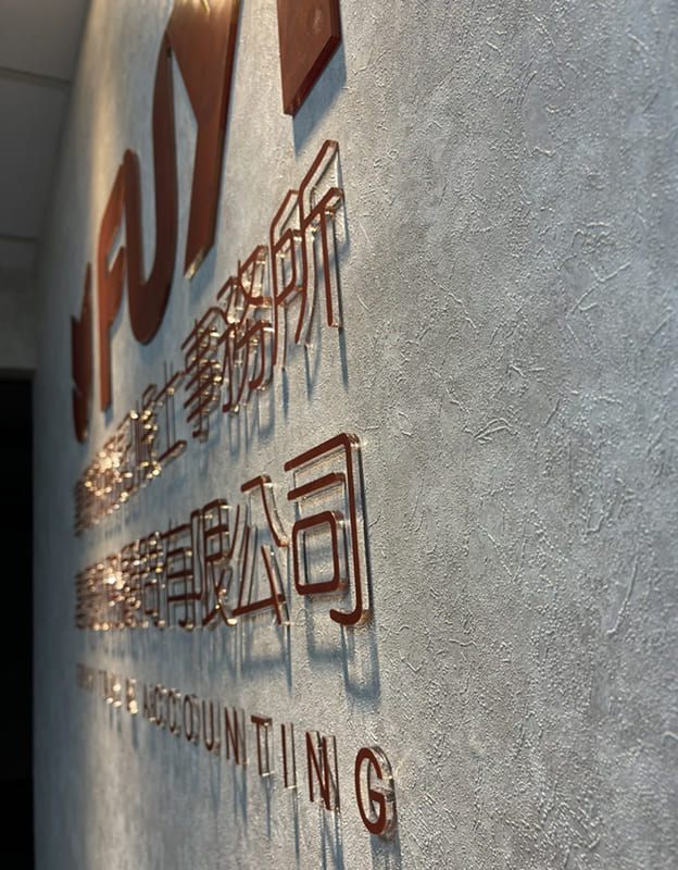 富億