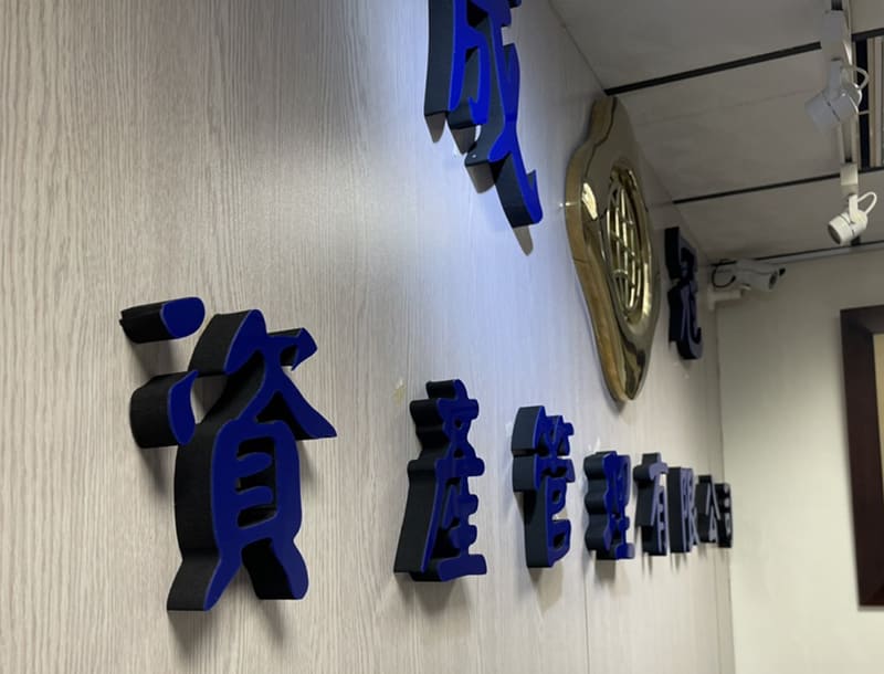 成冠資產管理有限公司