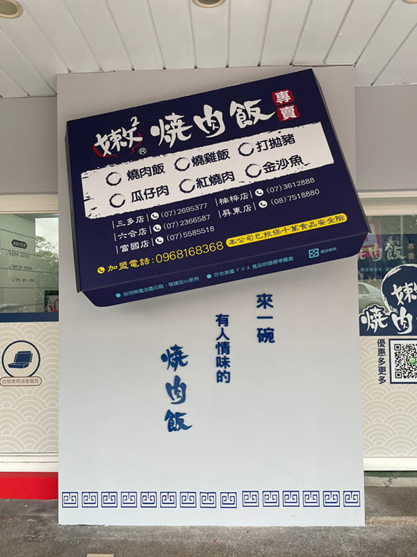 嫩嫩燒肉飯-屏東店