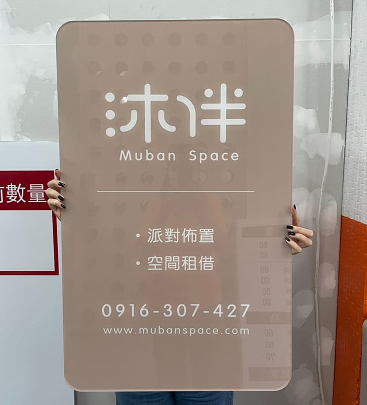 沐伴