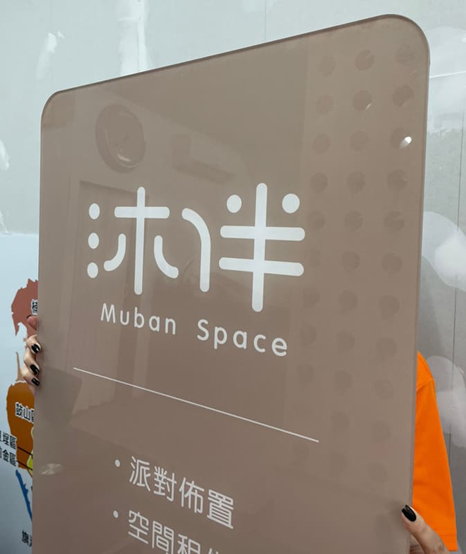沐伴
