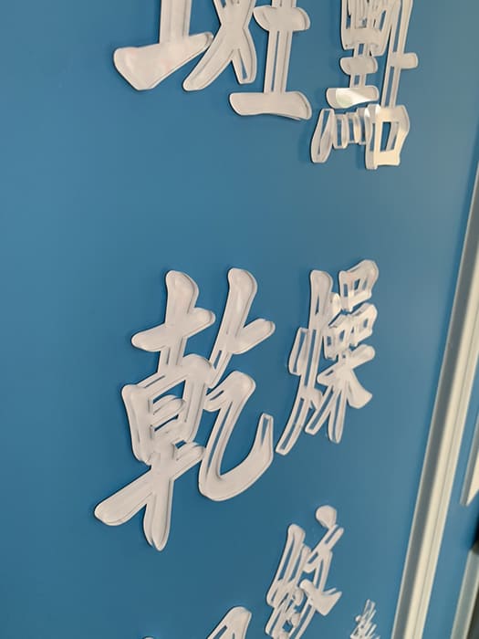 真美學