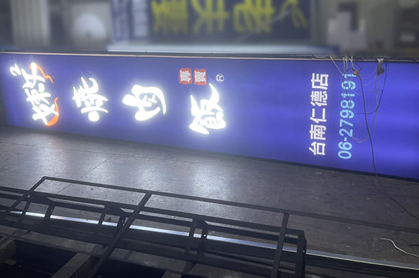 嫩嫩燒肉飯-台南仁德店