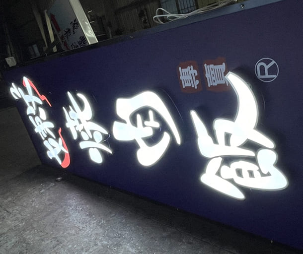 嫩嫩燒肉飯-三民正忠店