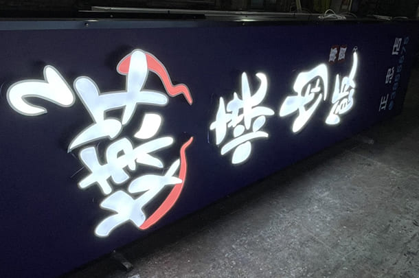 嫩嫩燒肉飯-三民正忠店
