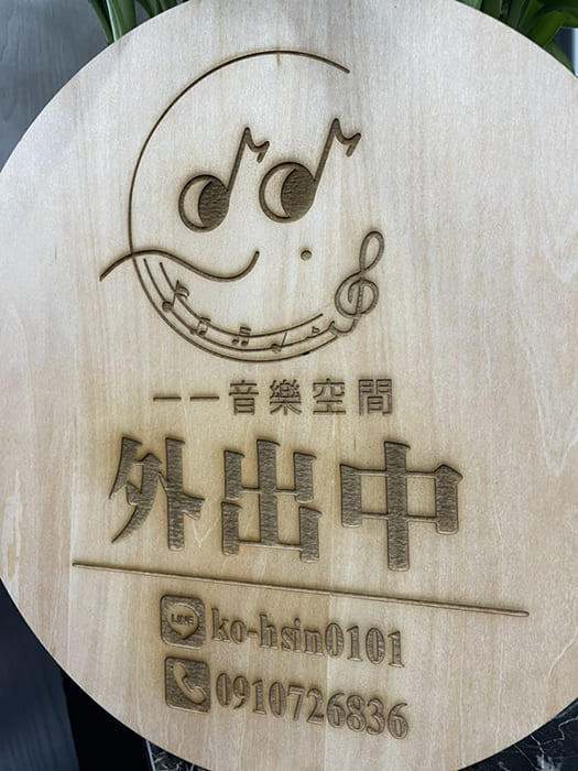 一一音樂空間