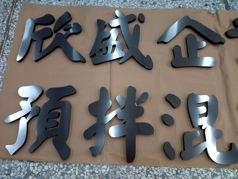 欣盛