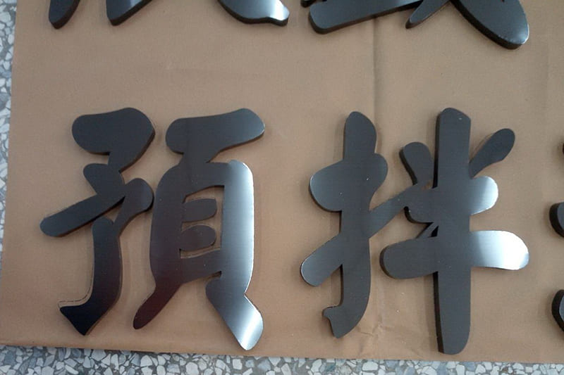 欣盛