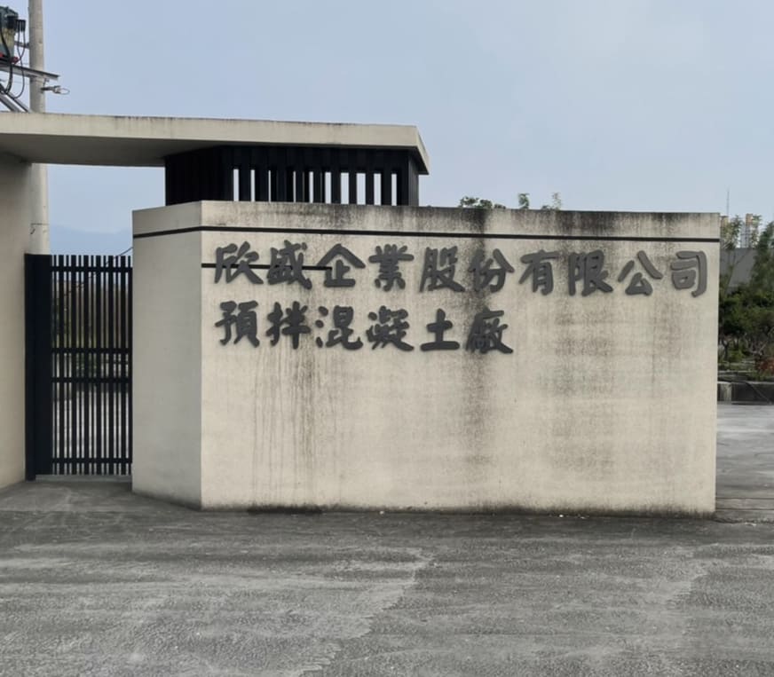 欣盛