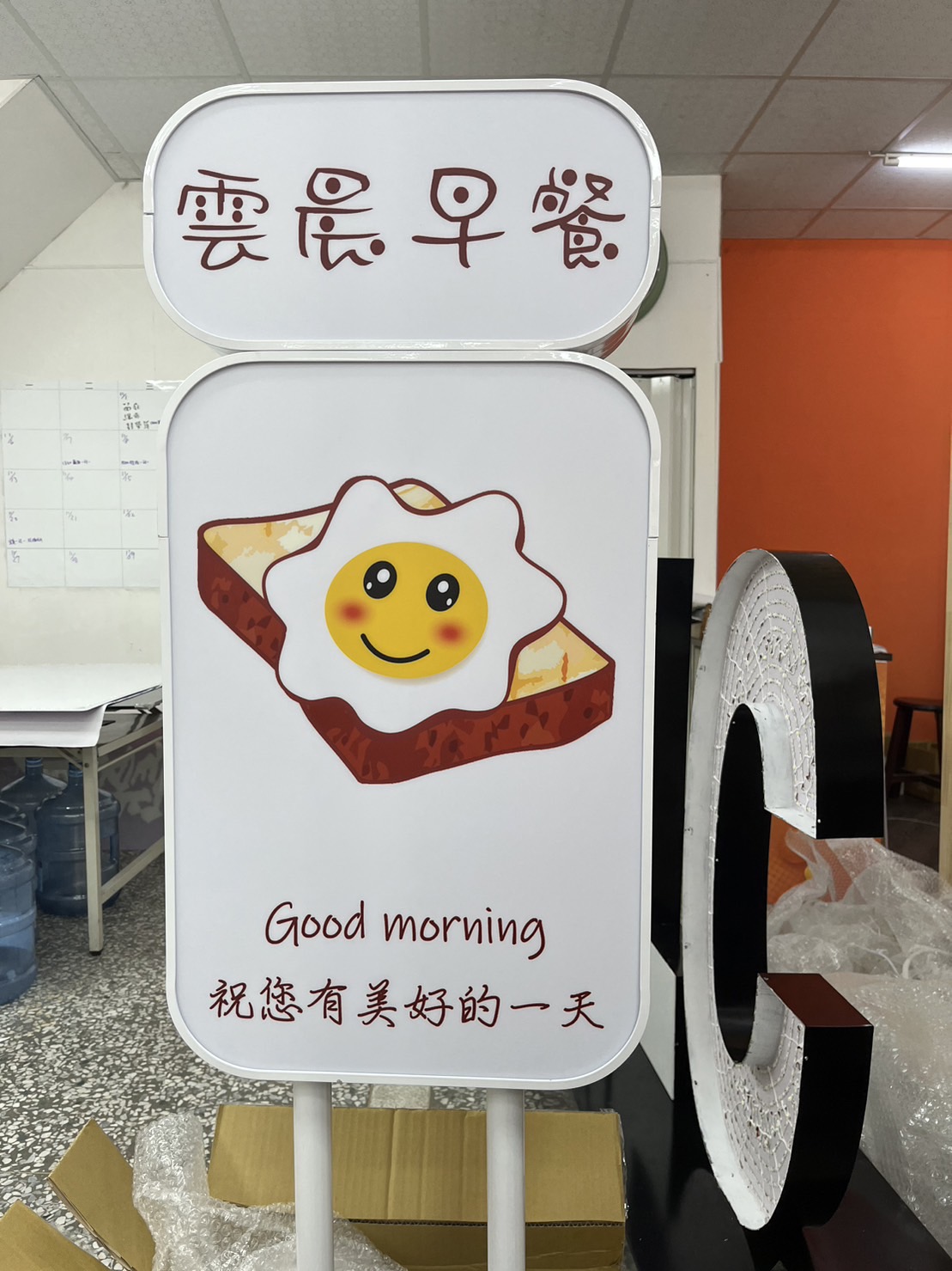 雲晨早餐