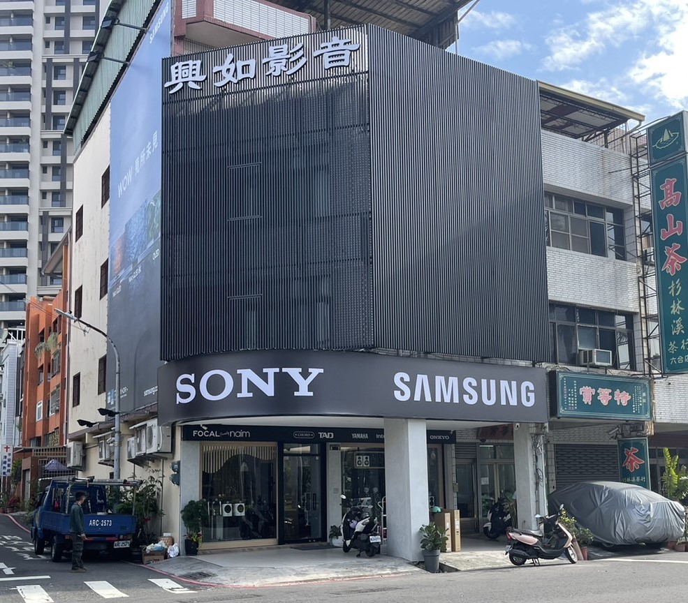 興如影音