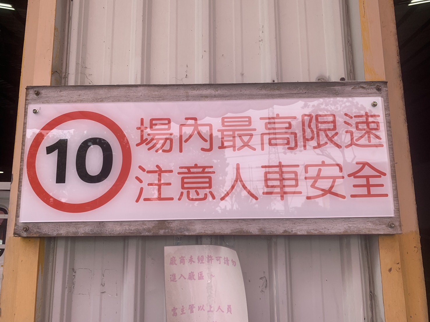 郁勝環保