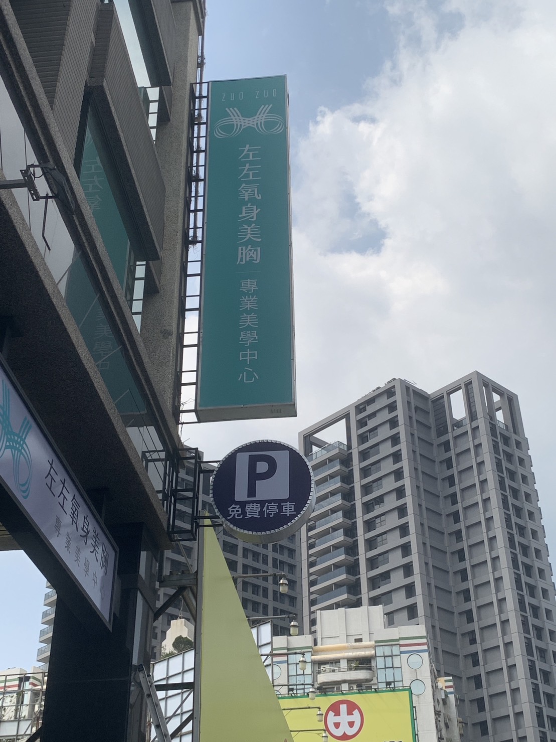 左左美胸