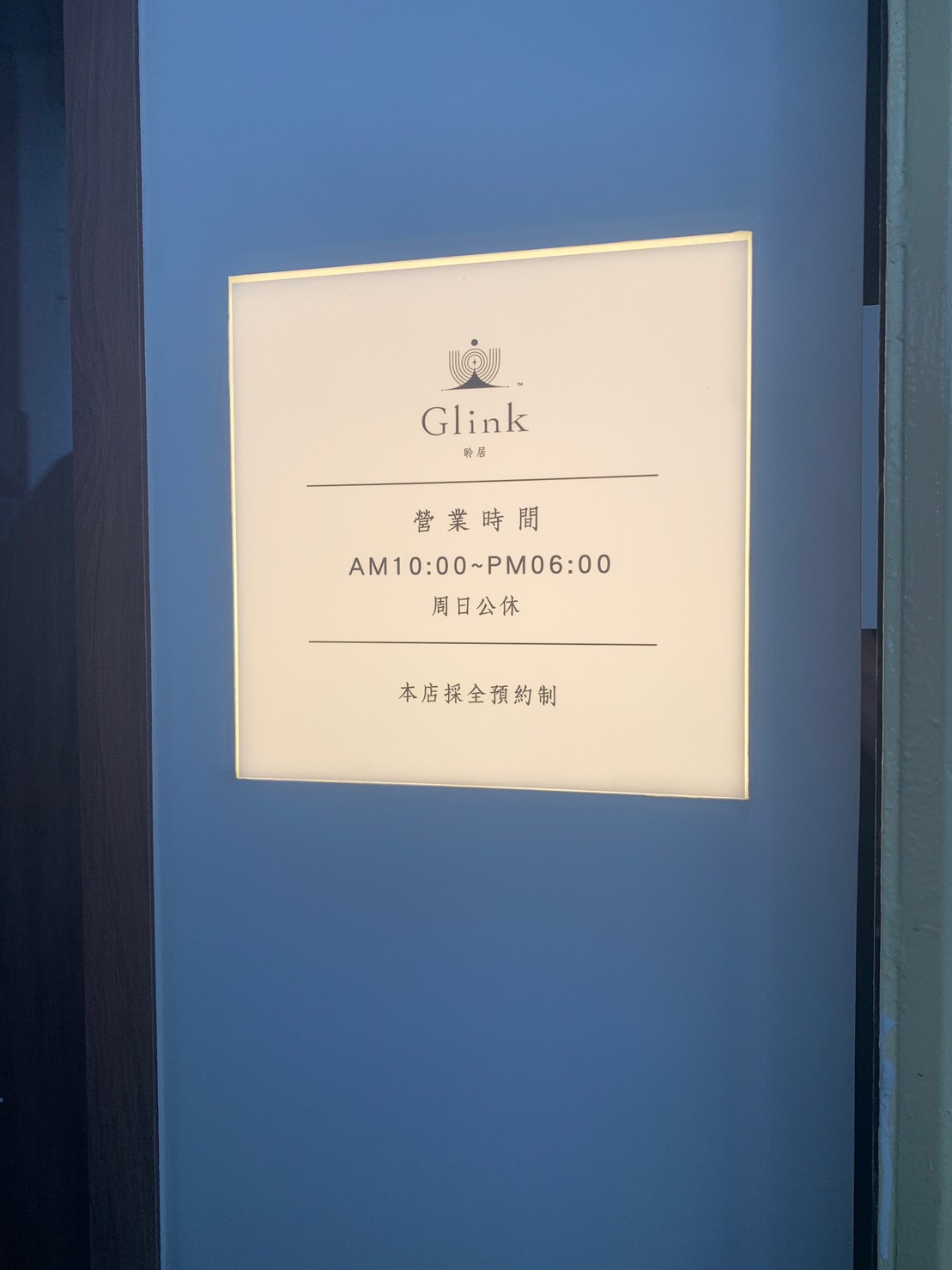 聆居