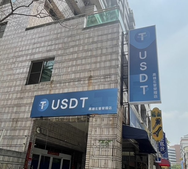 USDT
