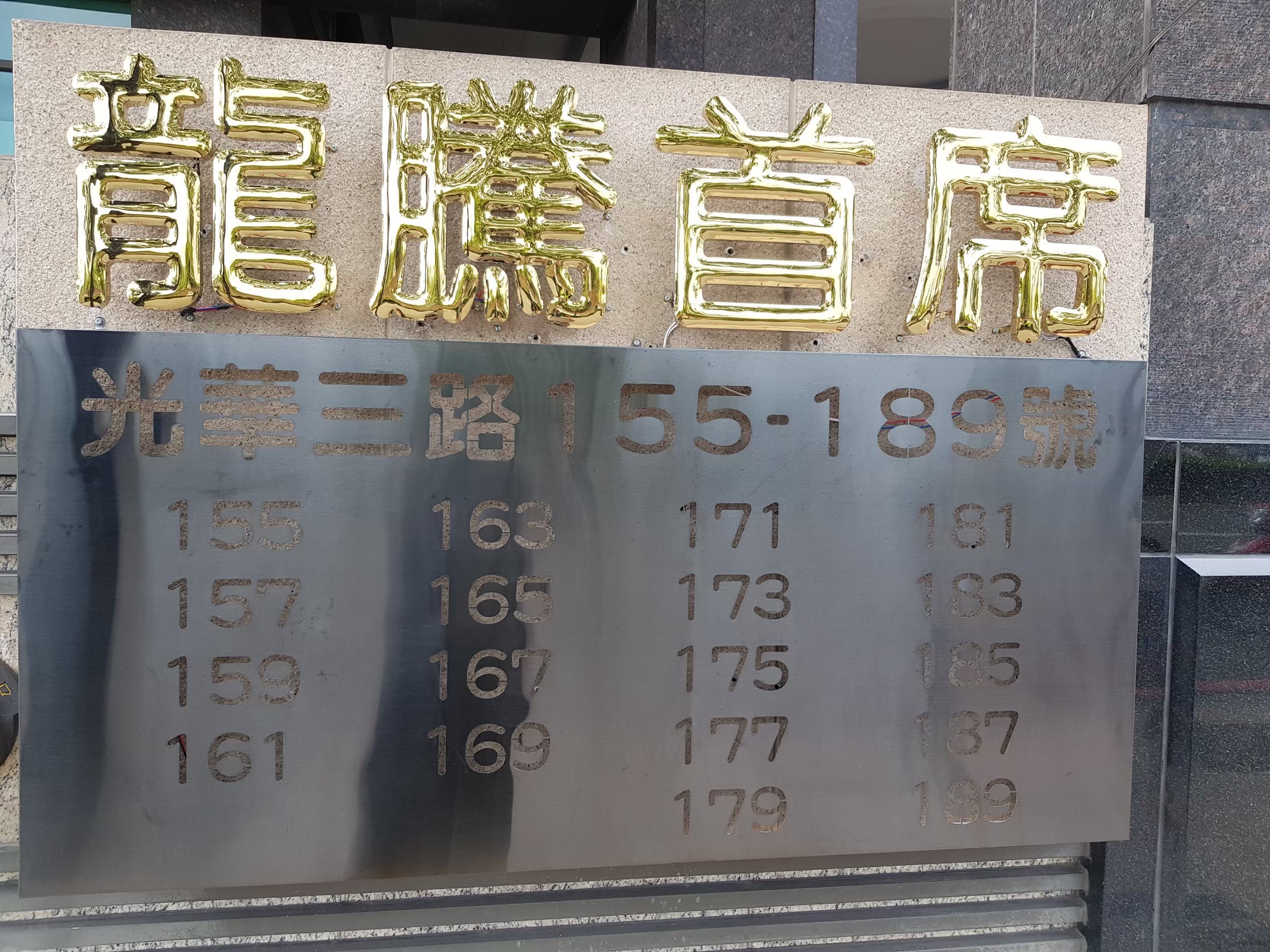 龍騰首席