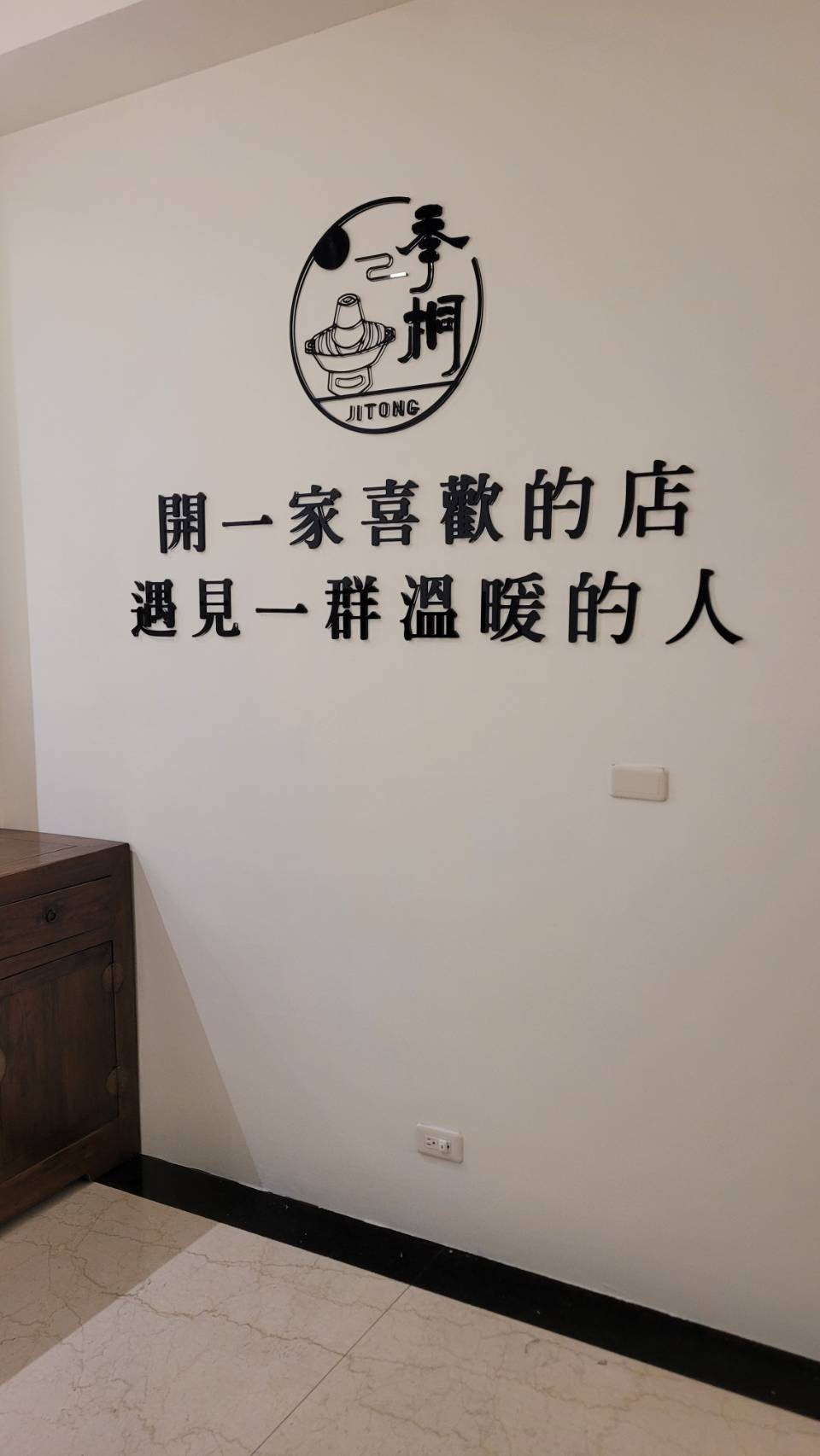 季桐新鮮鍋物