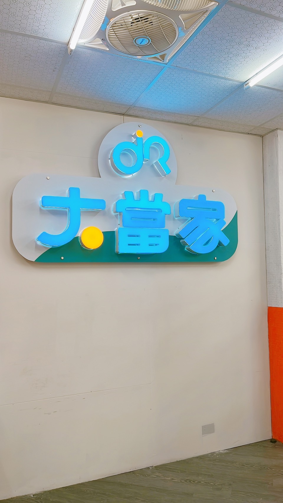 大當家