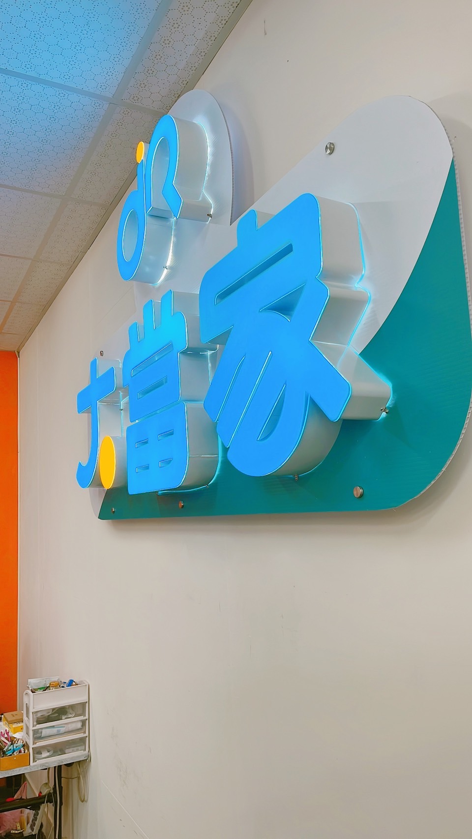 大當家