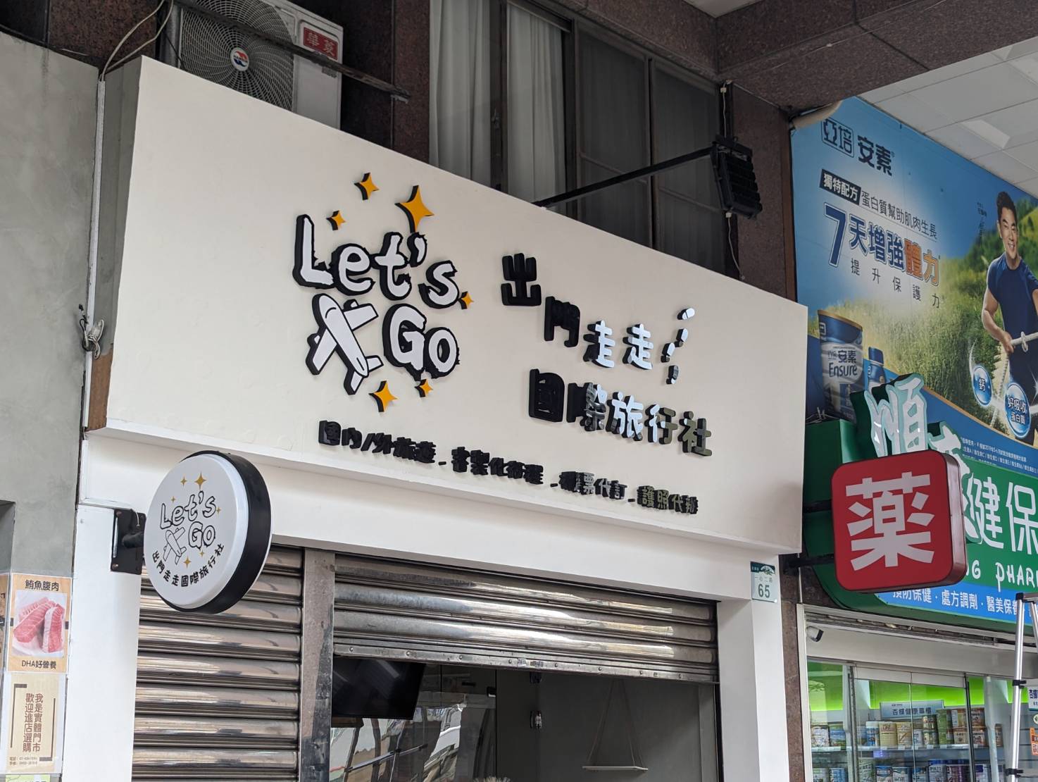 出門走走