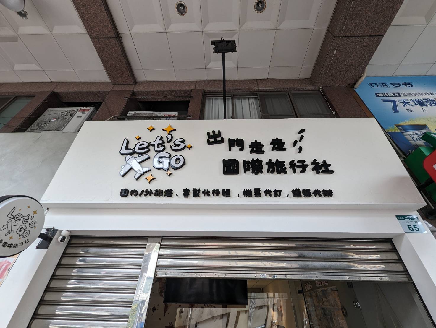 出門走走