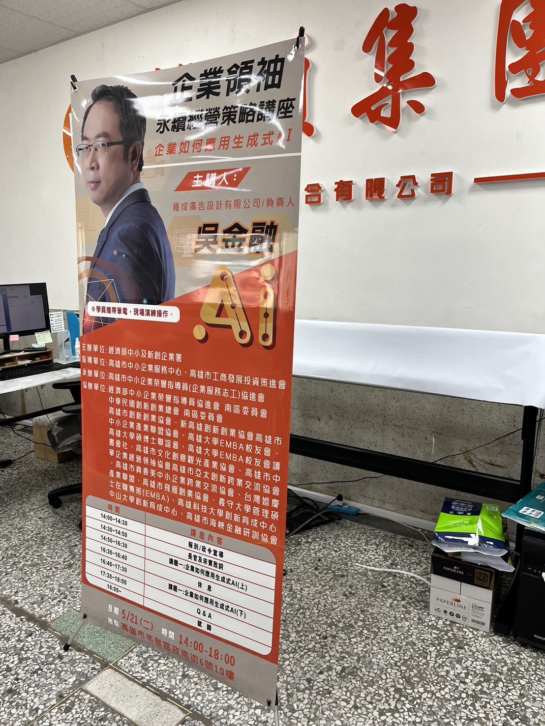 企業領袖講座