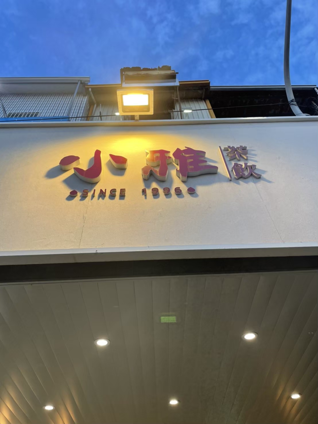 小雅
