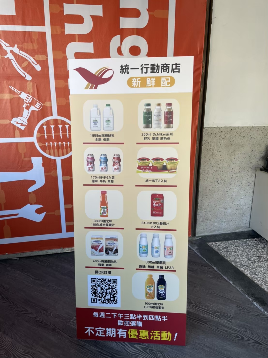 統一移動商店