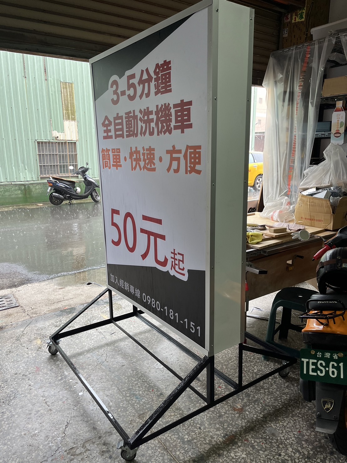 XMOTO 全自動洗機車
