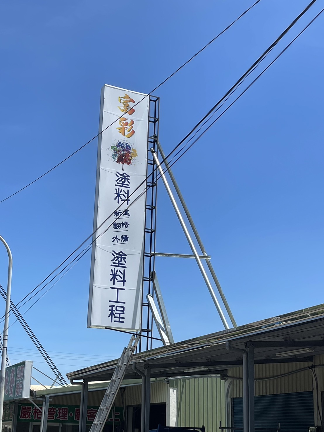 富彩