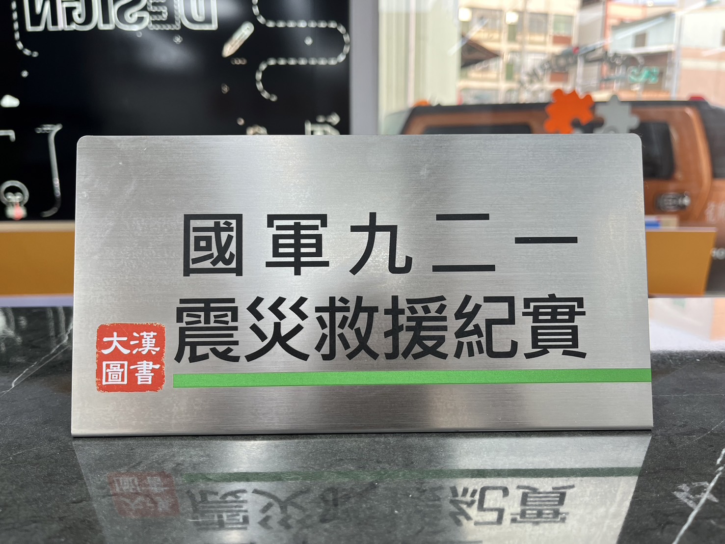 大漢圖書館
