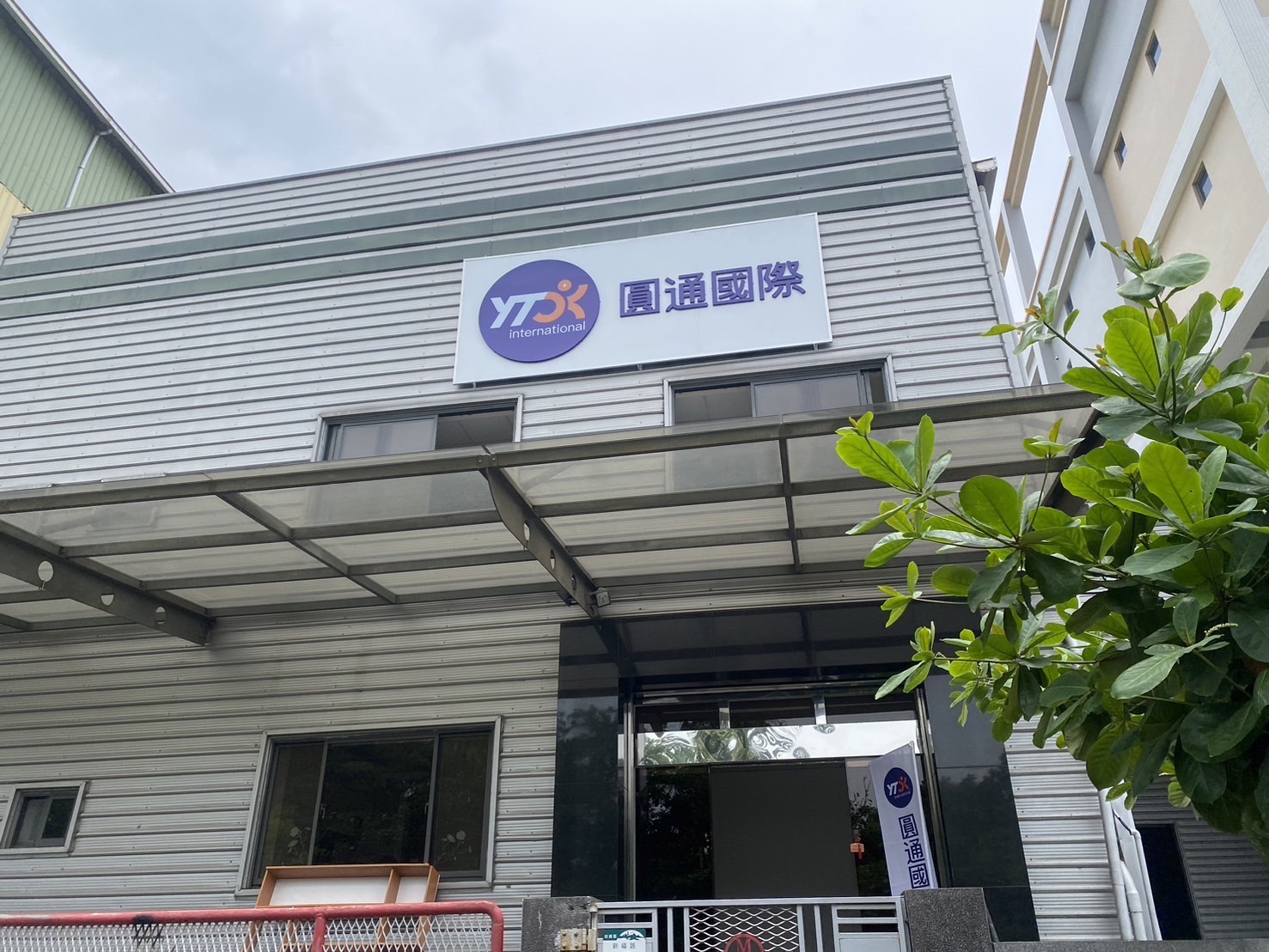 圓通