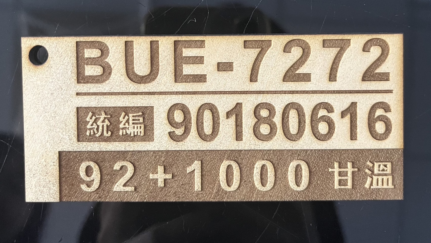 車牌吊飾