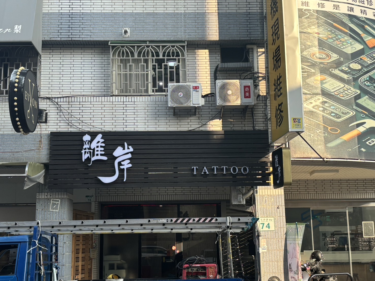 離岸