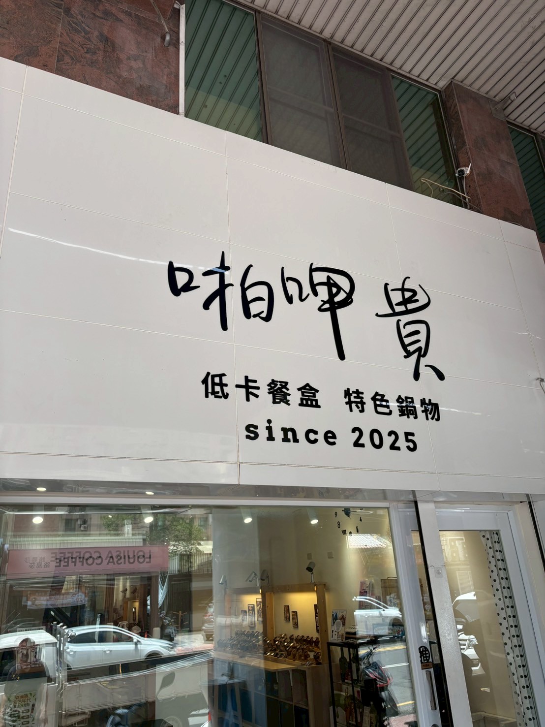 啪呷貴