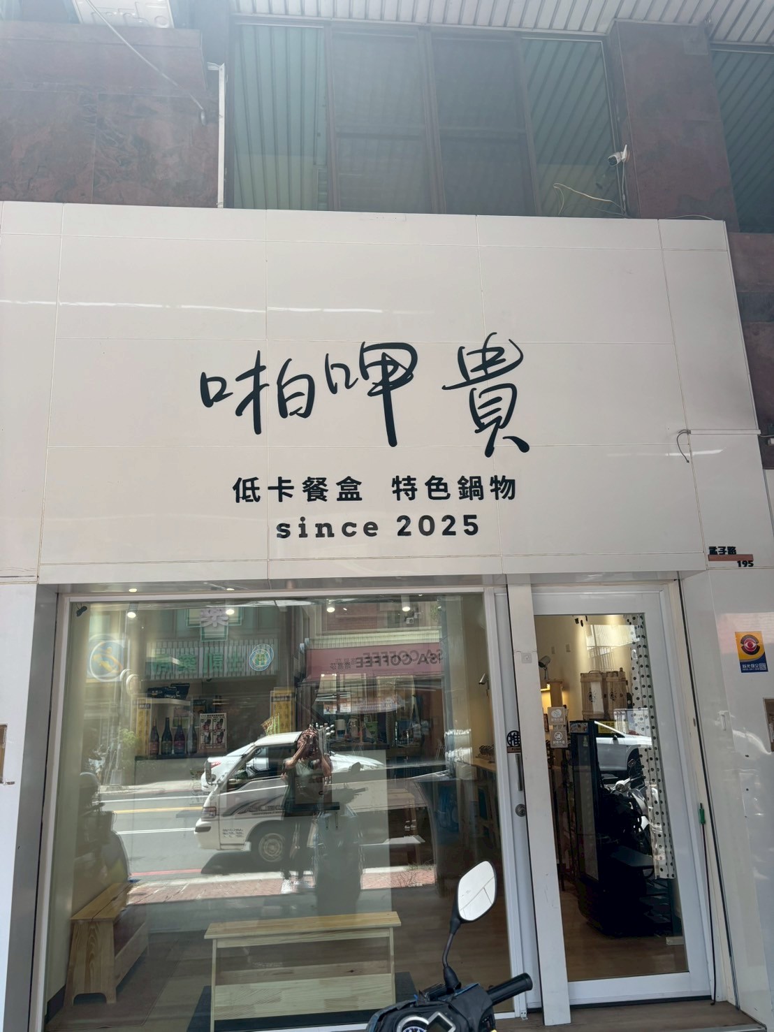 啪呷貴