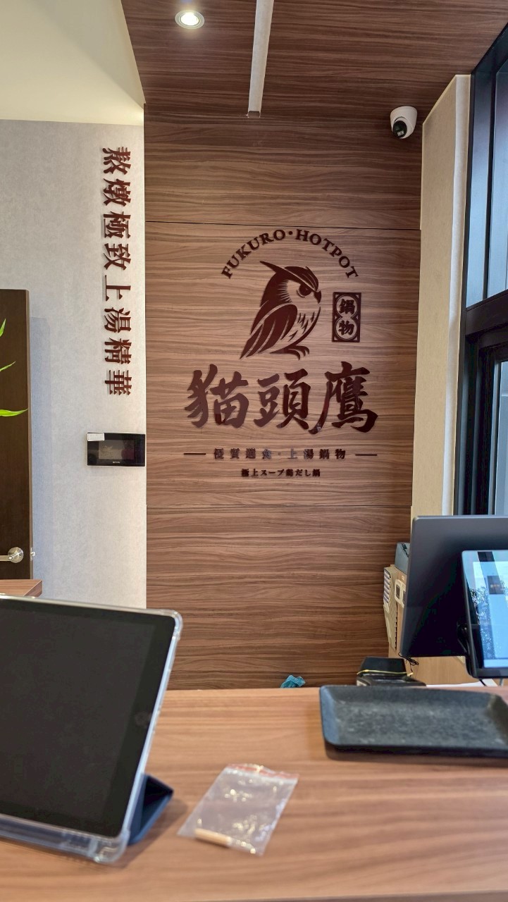 貓頭鷹