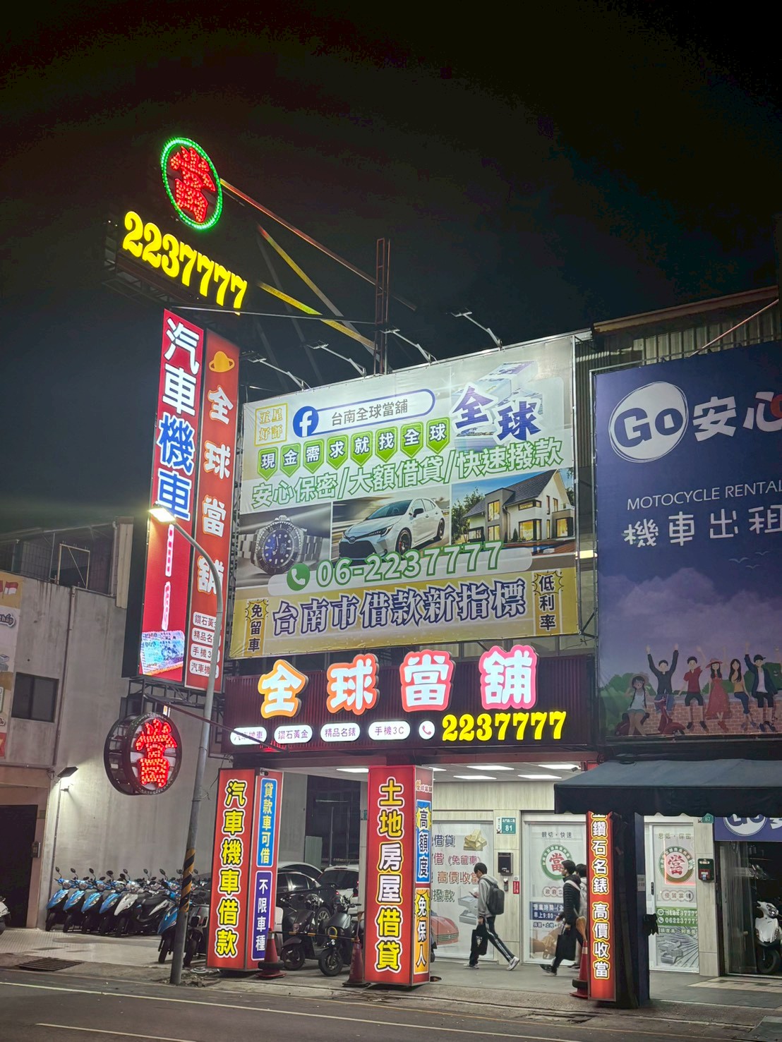 全球當舖
