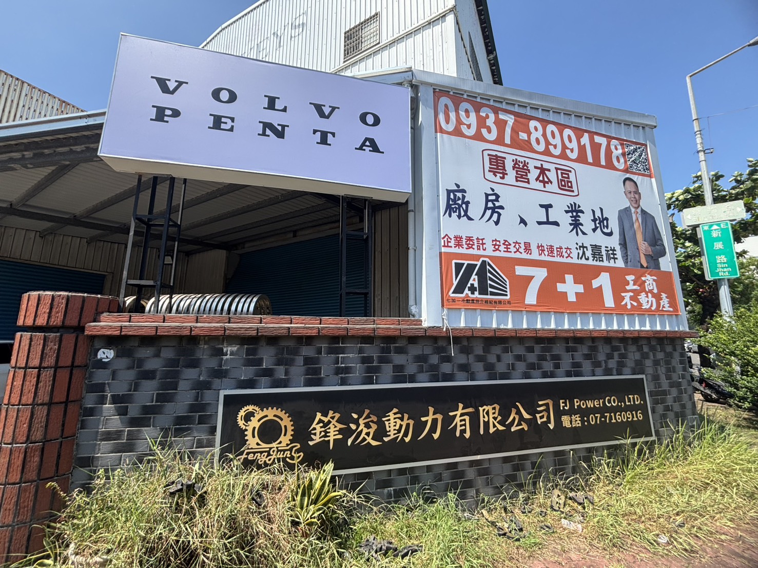 鋒俊