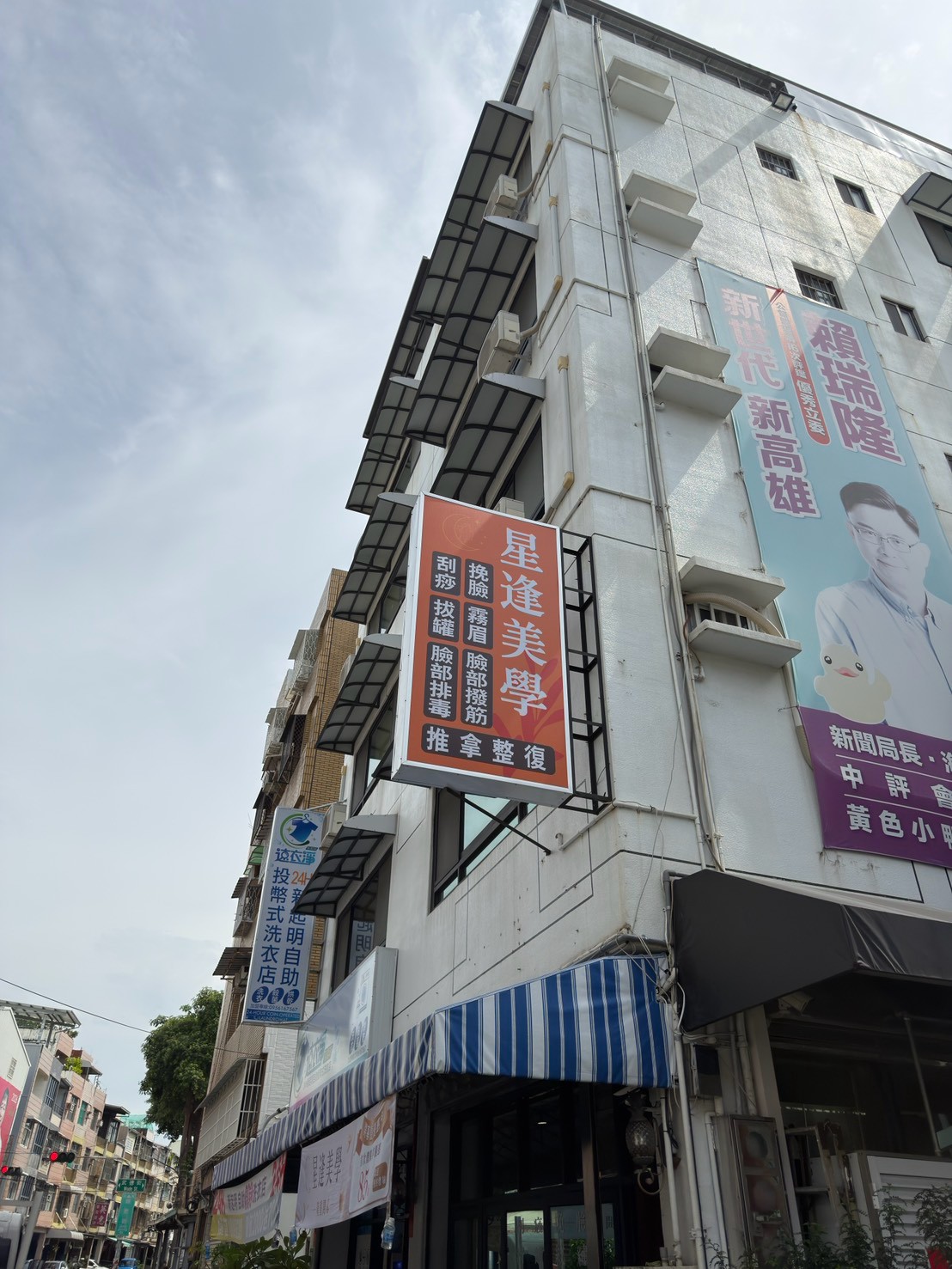 星逢美學